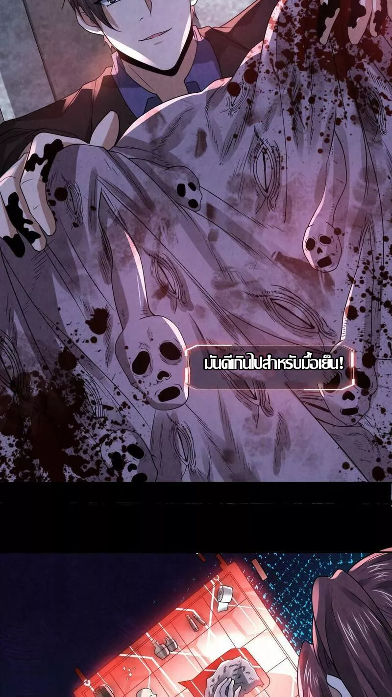 Overly Ferocious of Being Cautious ตอนที่ 45 หน้า 10