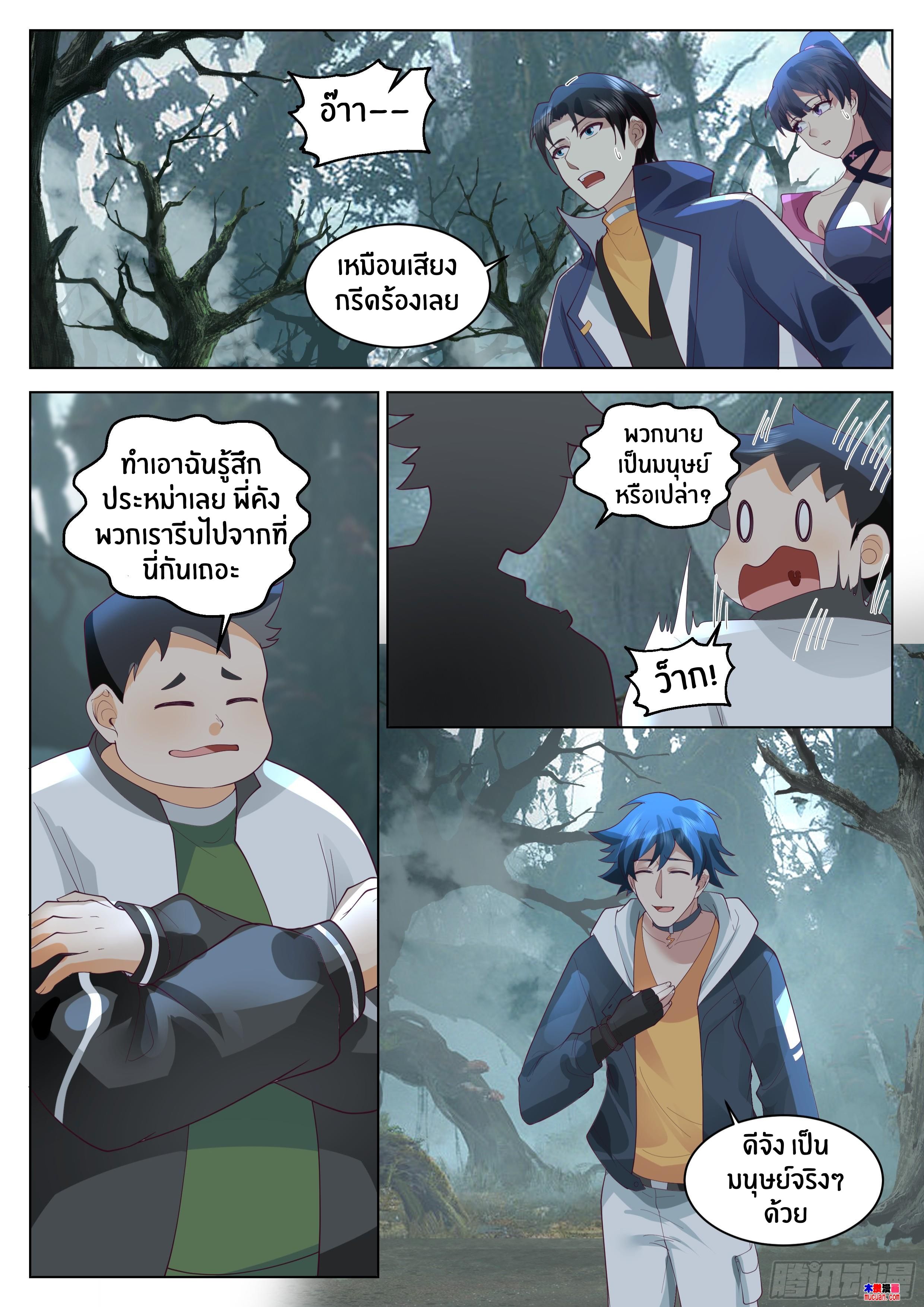 The Supreme Way ตอนที่ 76 หน้า 7
