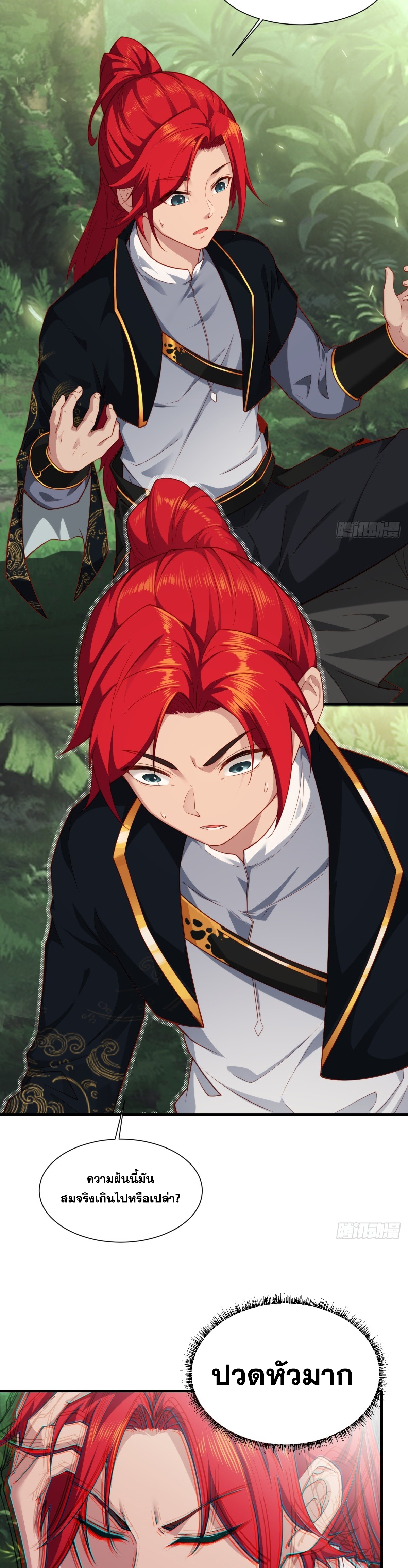 ข้ามโลกมาเป็นNPC ตอนที่ 1 หน้า 8