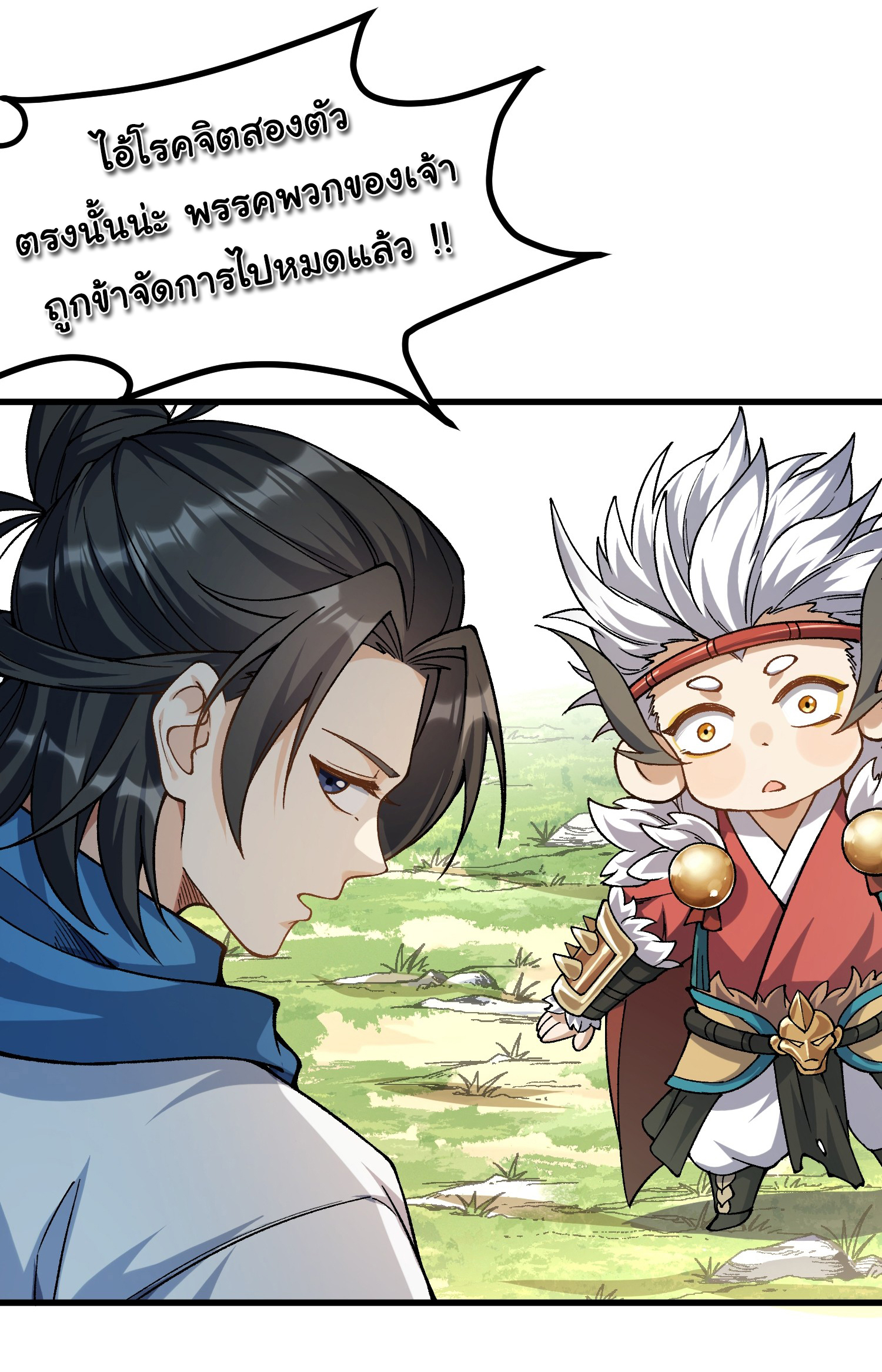 ข้ามันอ่อนแอต้องอาศัยลูกศิษย์เพื่อเอาตัวรอด ตอนที่ 7 หน้า 34