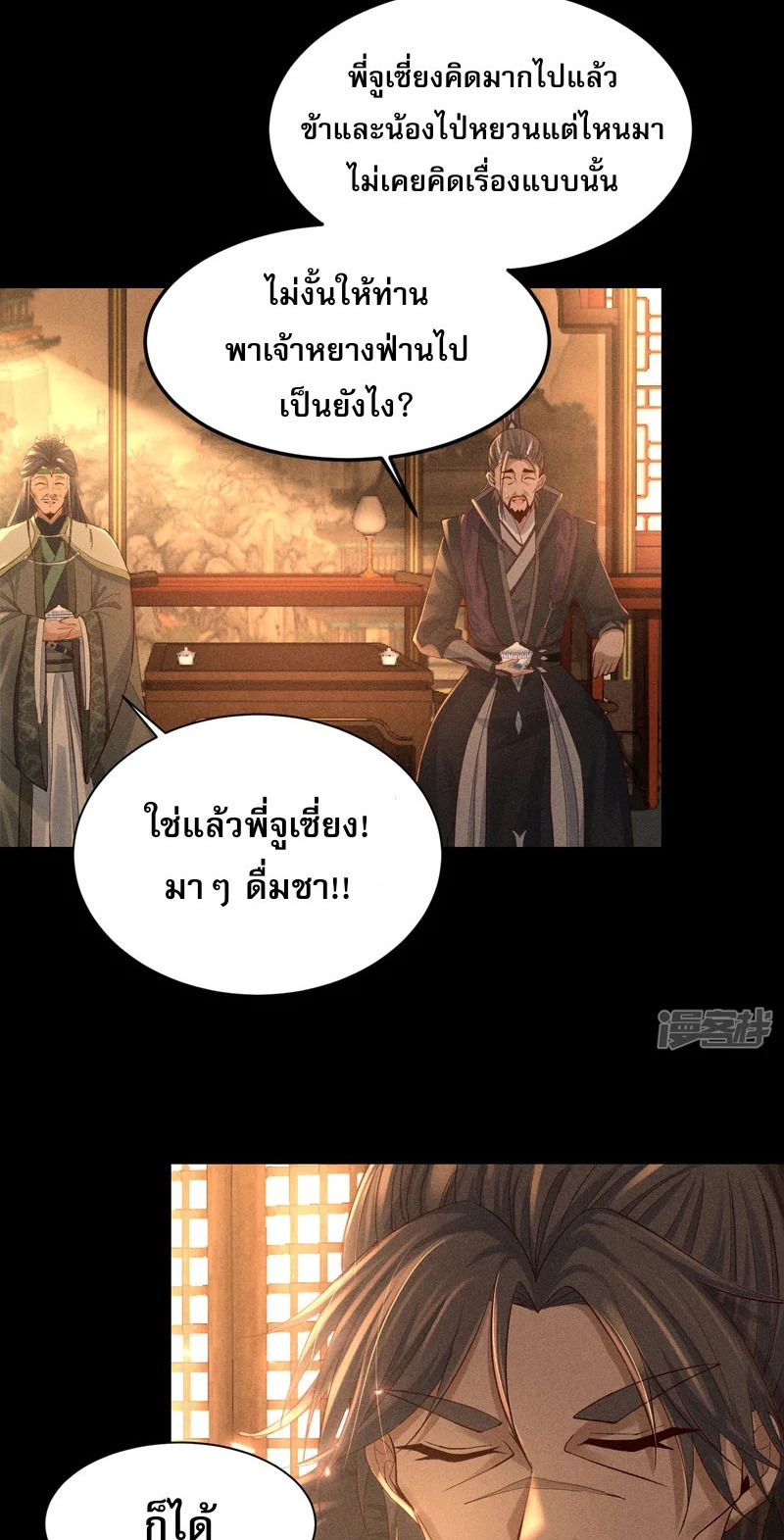 ราชันย์สุดขอบสวรรค์ ตอนที่ 3 หน้า 18