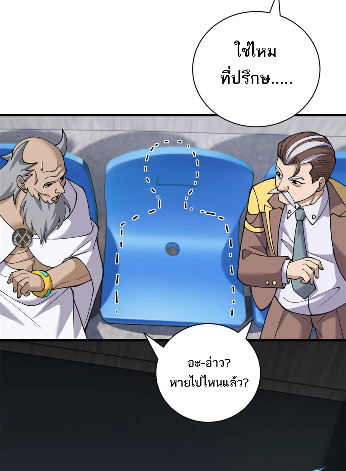 โคตรเทพร้านสัตว์อสูร ตอนที่ 81 หน้า 7