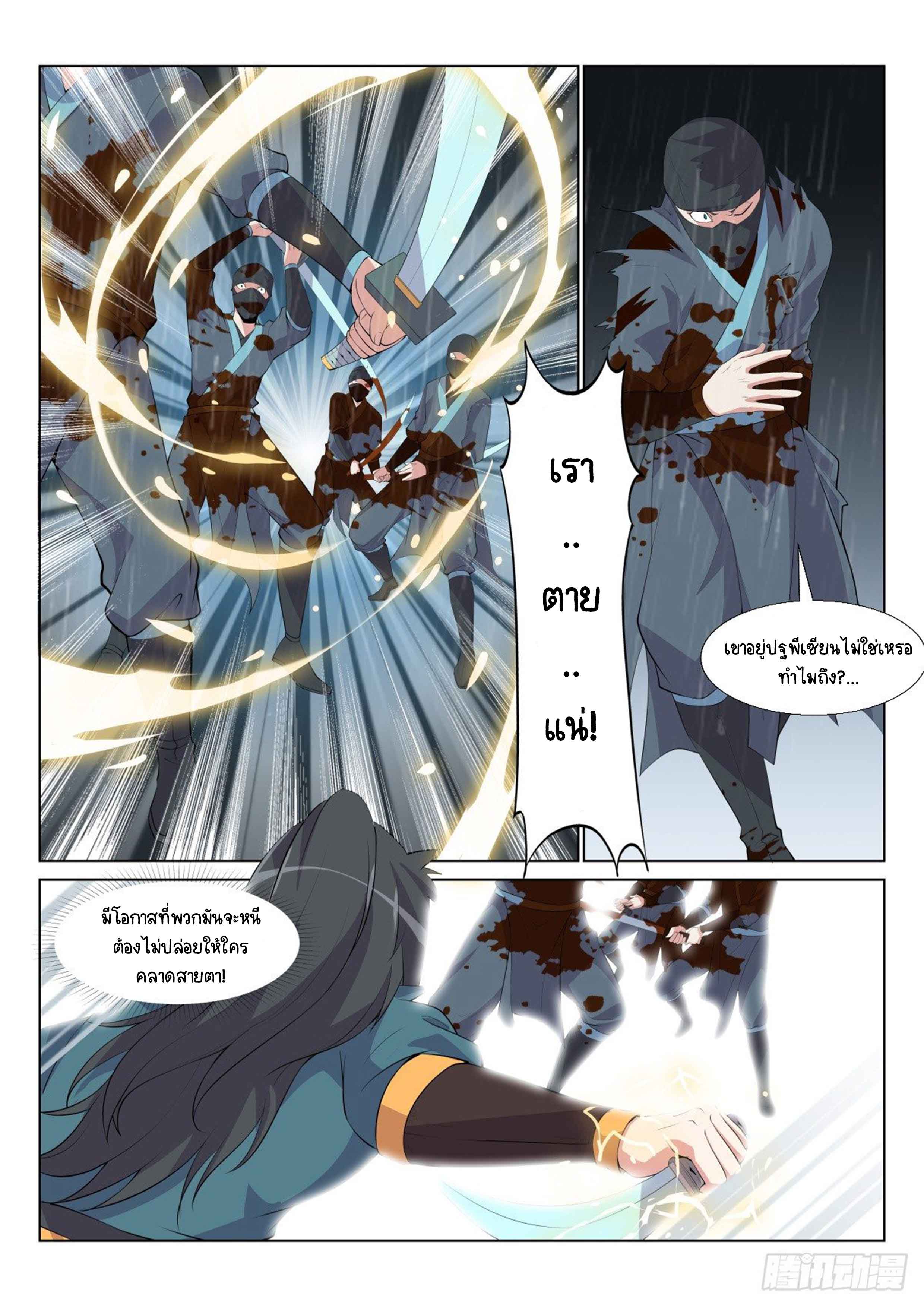 Otherworldly Evil Monarch ตอนที่ 9 หน้า 4