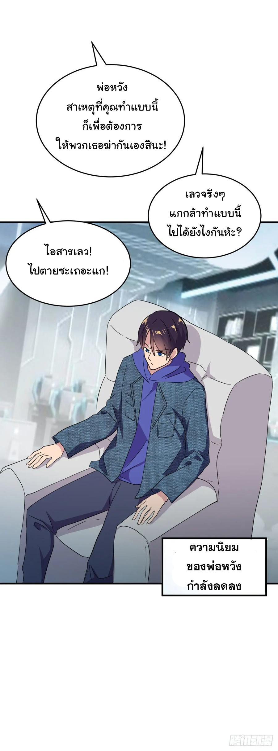 ระบบไลฟ์สด เจ้าพ่อสายเปย์ ตอนที่ 33 หน้า 31