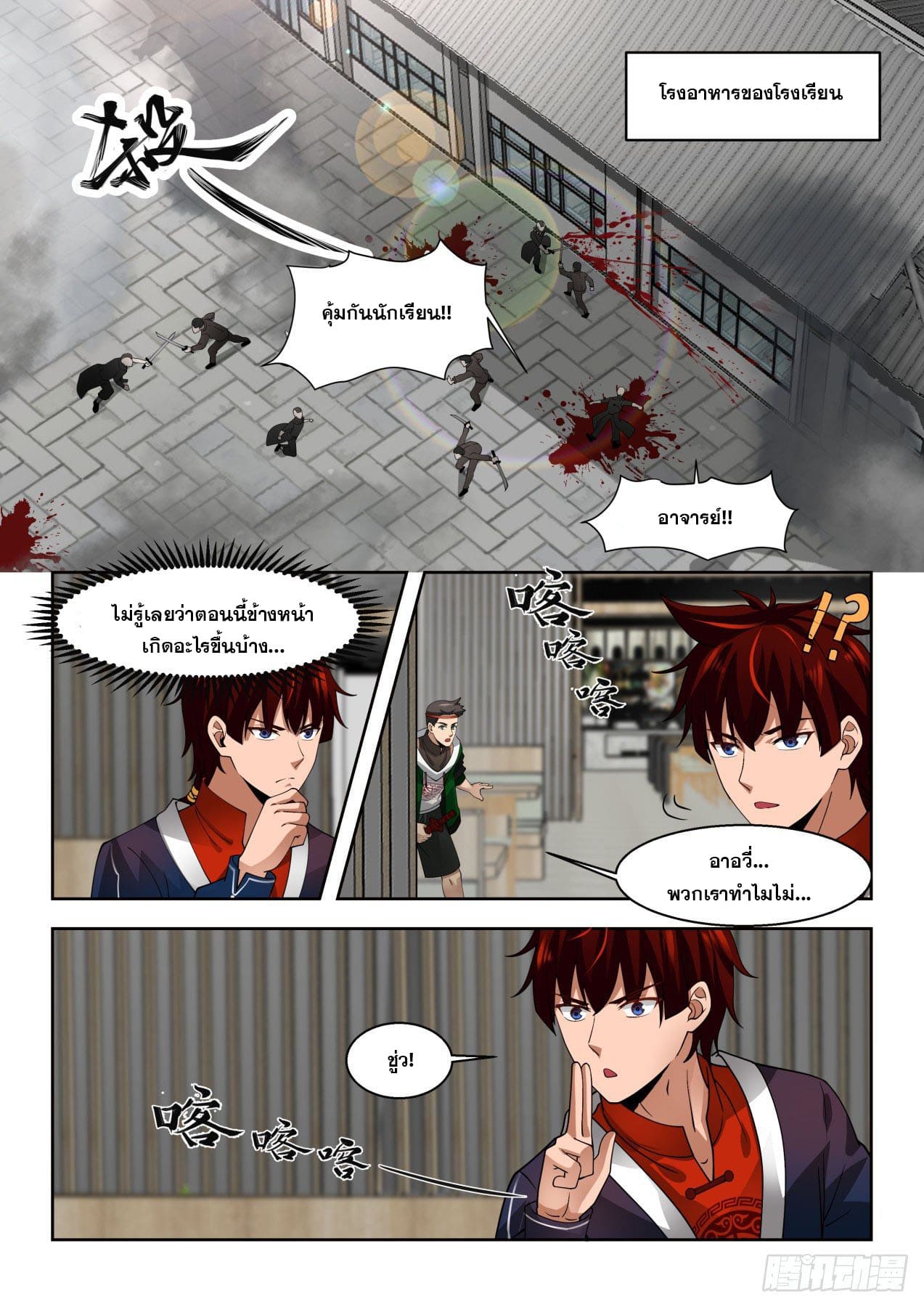 หมื่นเผ่าภัยพิบัติ ตอนที่ 28 หน้า 3
