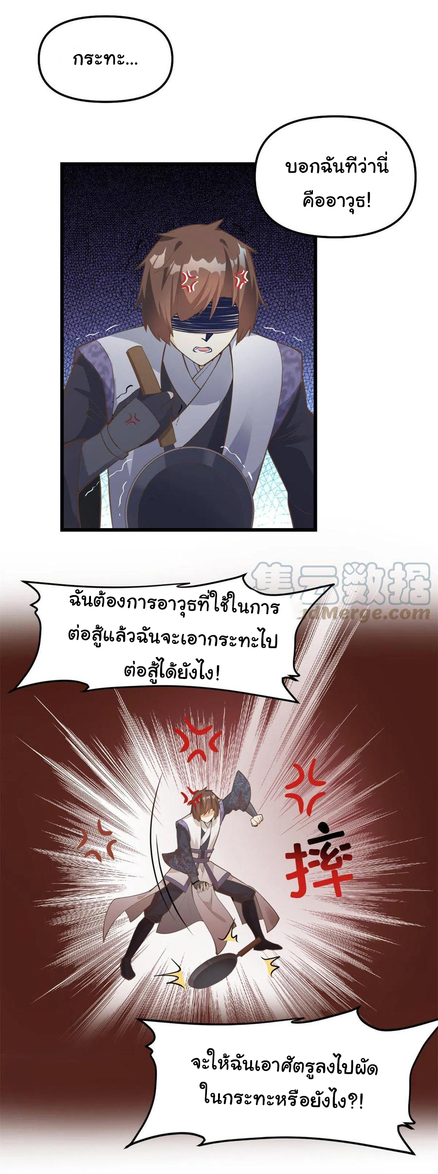 I might be a fake fairy ตอนที่ 244 หน้า 18
