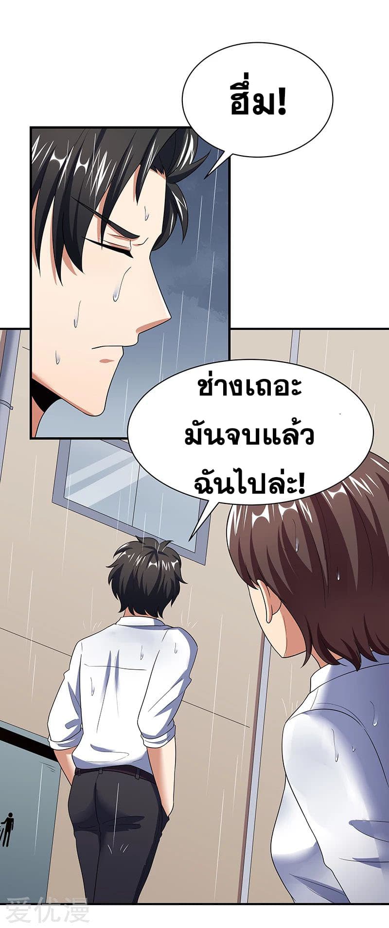 โครตเกรียนเซียนโอสด ตอนที่ 49 หน้า 45