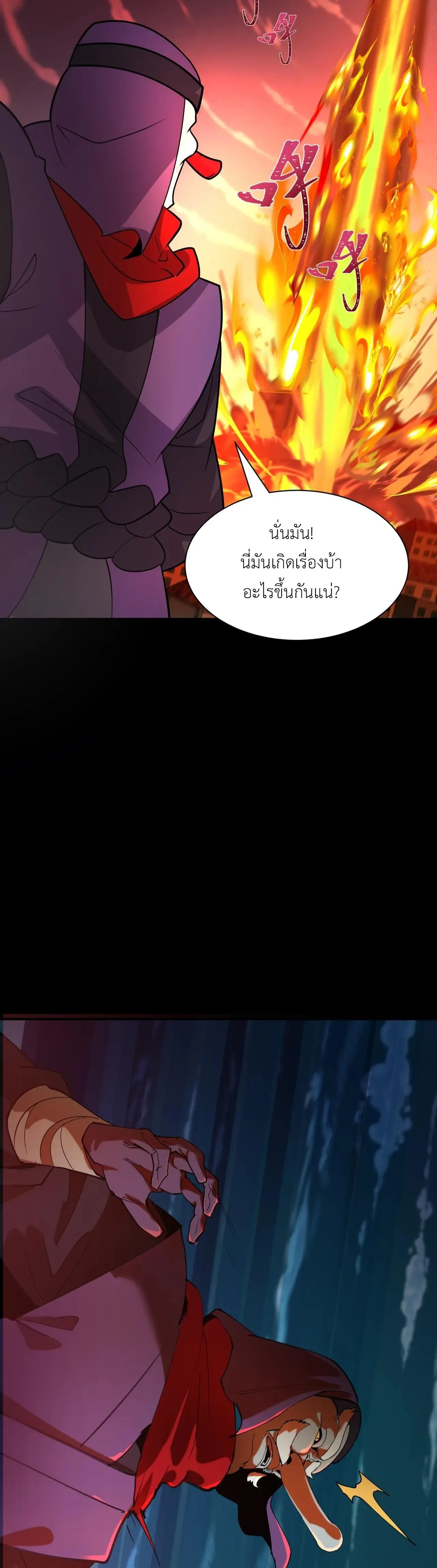 Era of the Haunted - ยุคสมัยแห่งภูตผี ตอนที่ 478 หน้า 32
