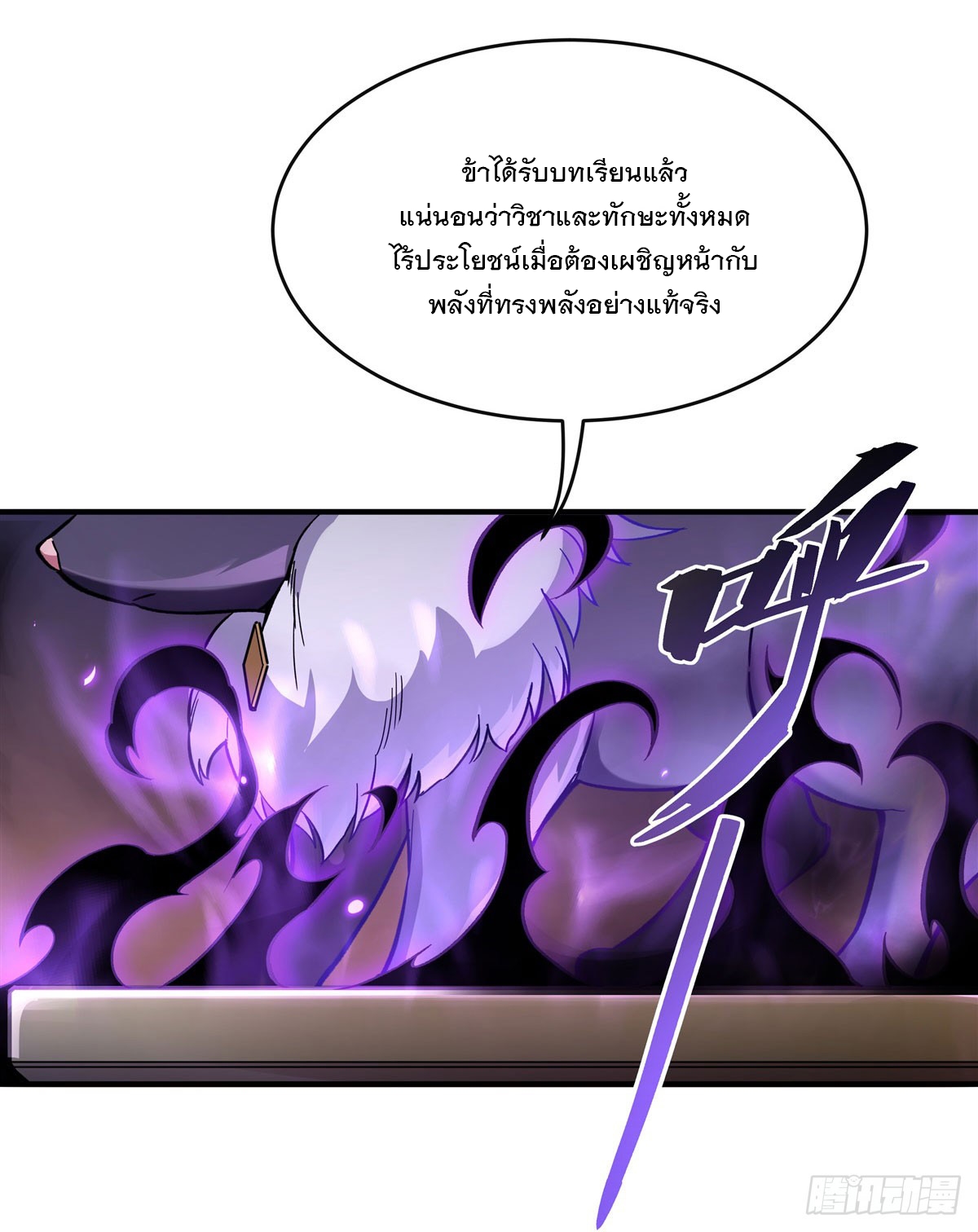 ศิษย์ของข้าล้วนมีอนาคตที่ยิ่งใหญ่ (ชนจีน) ตอนที่ 181 หน้า 61