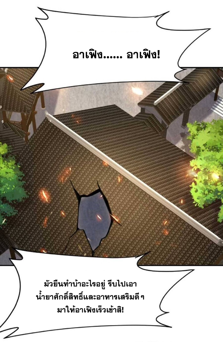 The Villain of Destiny วายร้ายแห่งโชคชะตา! ตอนที่ 21 หน้า 31