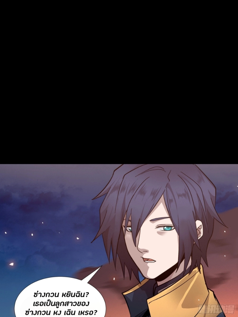 Legend of Star Genera ชนจีน ตอนที่ 45 หน้า 23