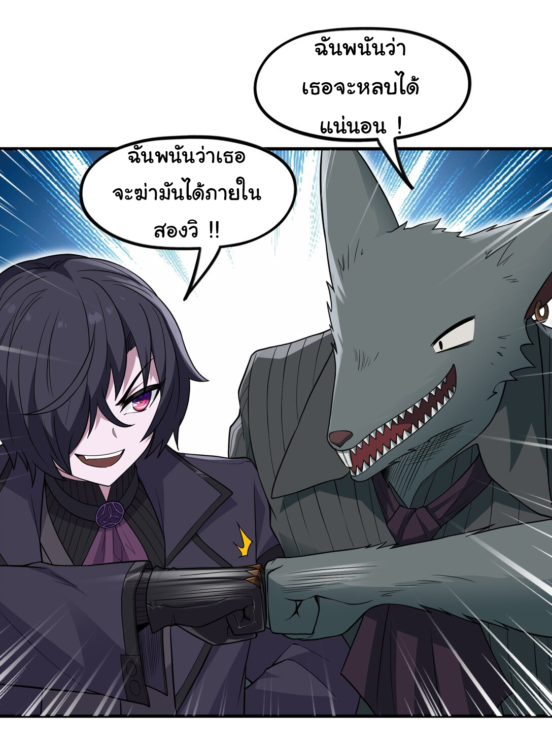 อัจฉริยะสุดชั่วร้ายสายแปรธาตุ ตอนที่ 11 หน้า 23