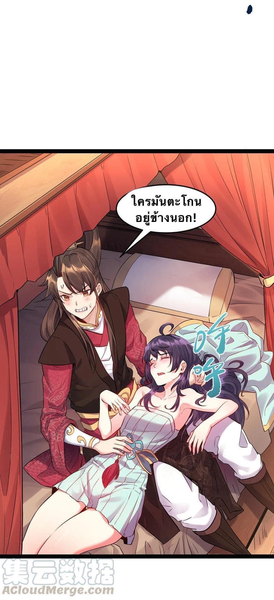 เทพวายร้ายกลับชาติมาเกิดใหม่ ตอนที่ 5 หน้า 16