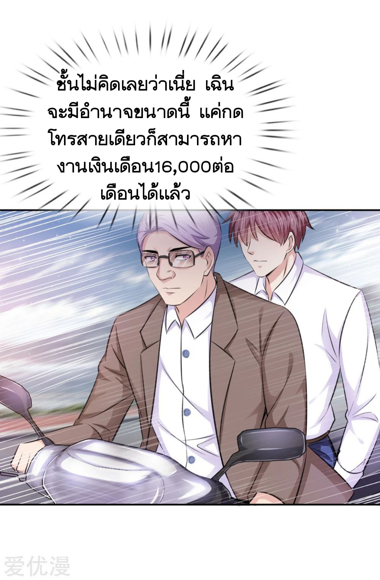 สุดยอดปรมาจารย์มีด ตอนที่ 183 หน้า 20