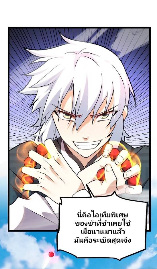 ข้าเป็นเจ้าสำนักที่ลูกศิษย์ต้องการตัว ตอนที่ 5 หน้า 33