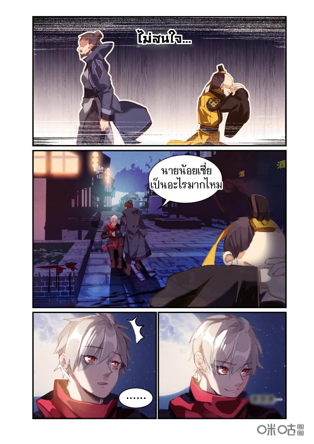 การกลับมาของจิ่วฉวน ตอนที่ 3 หน้า 3