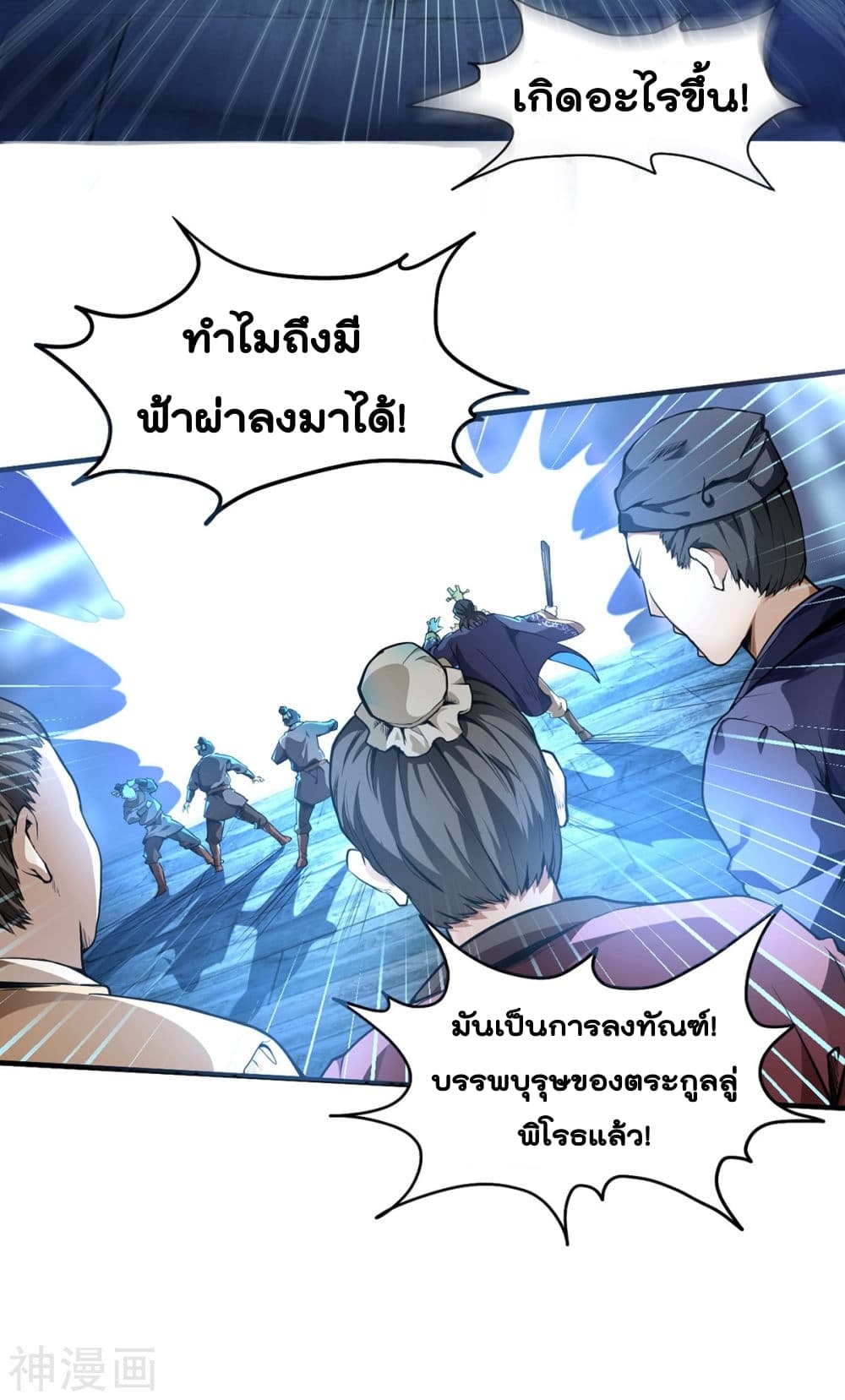 Martial Emperor ตอนที่ 1 หน้า 11