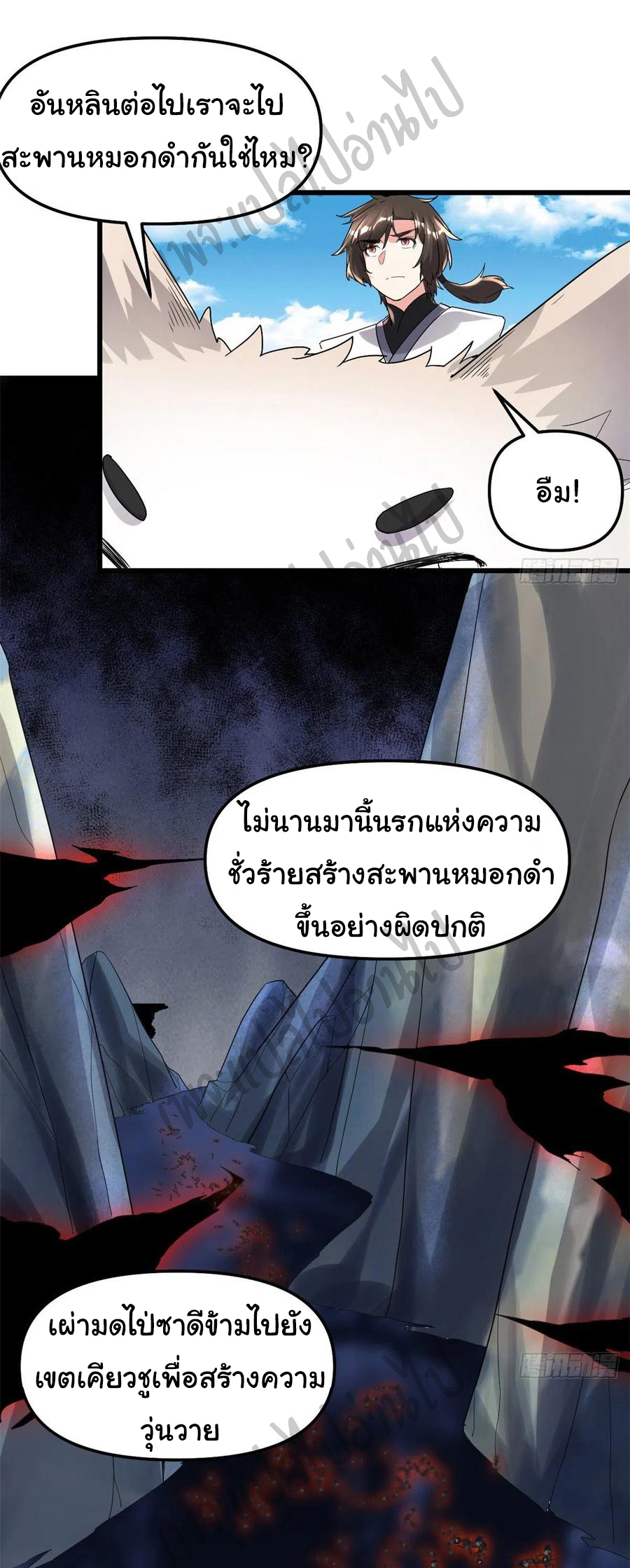 I might be a fake fairy ตอนที่ 147 หน้า 17