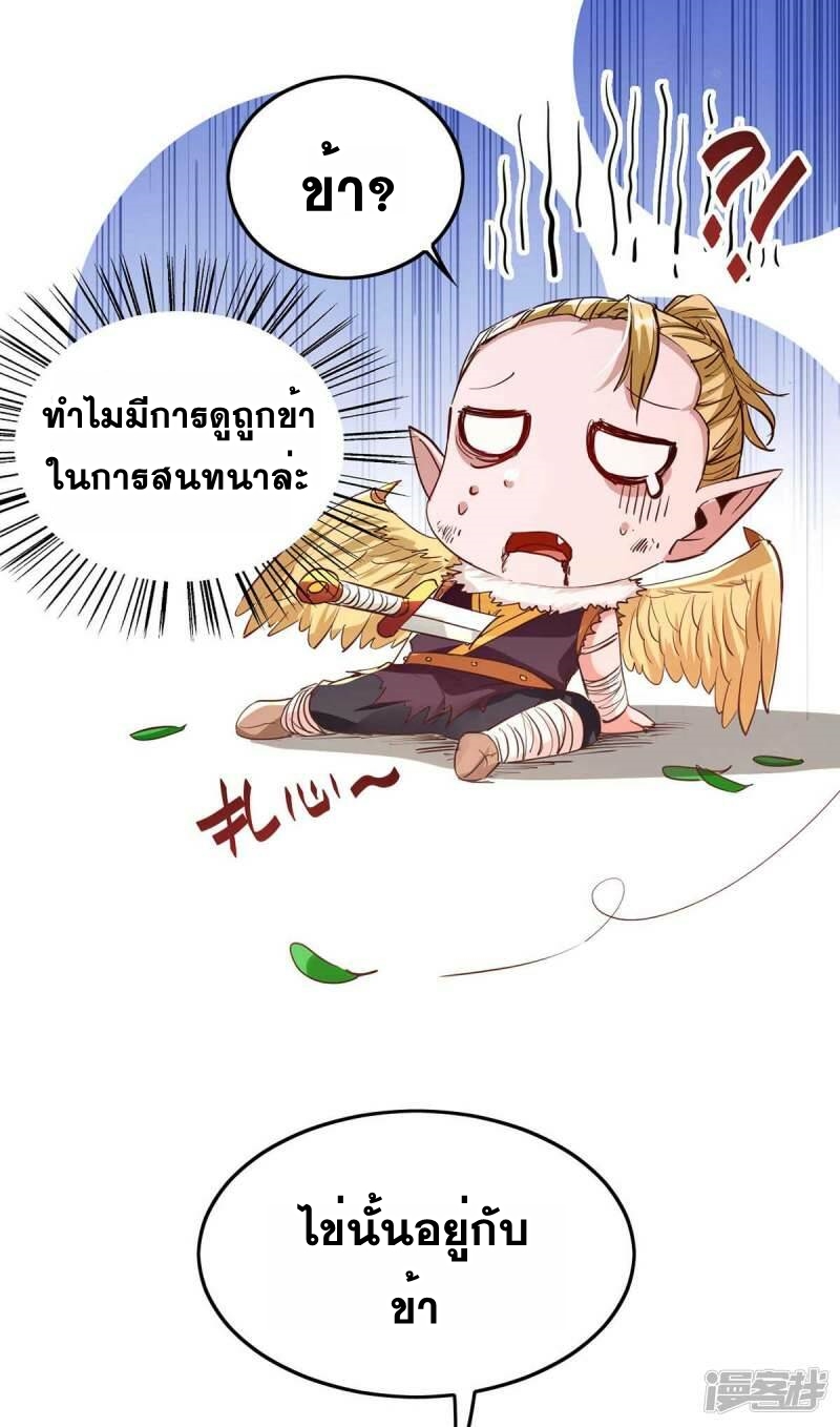 การกลับมาของจักพรรดิ์ ตอนที่ 236 หน้า 22