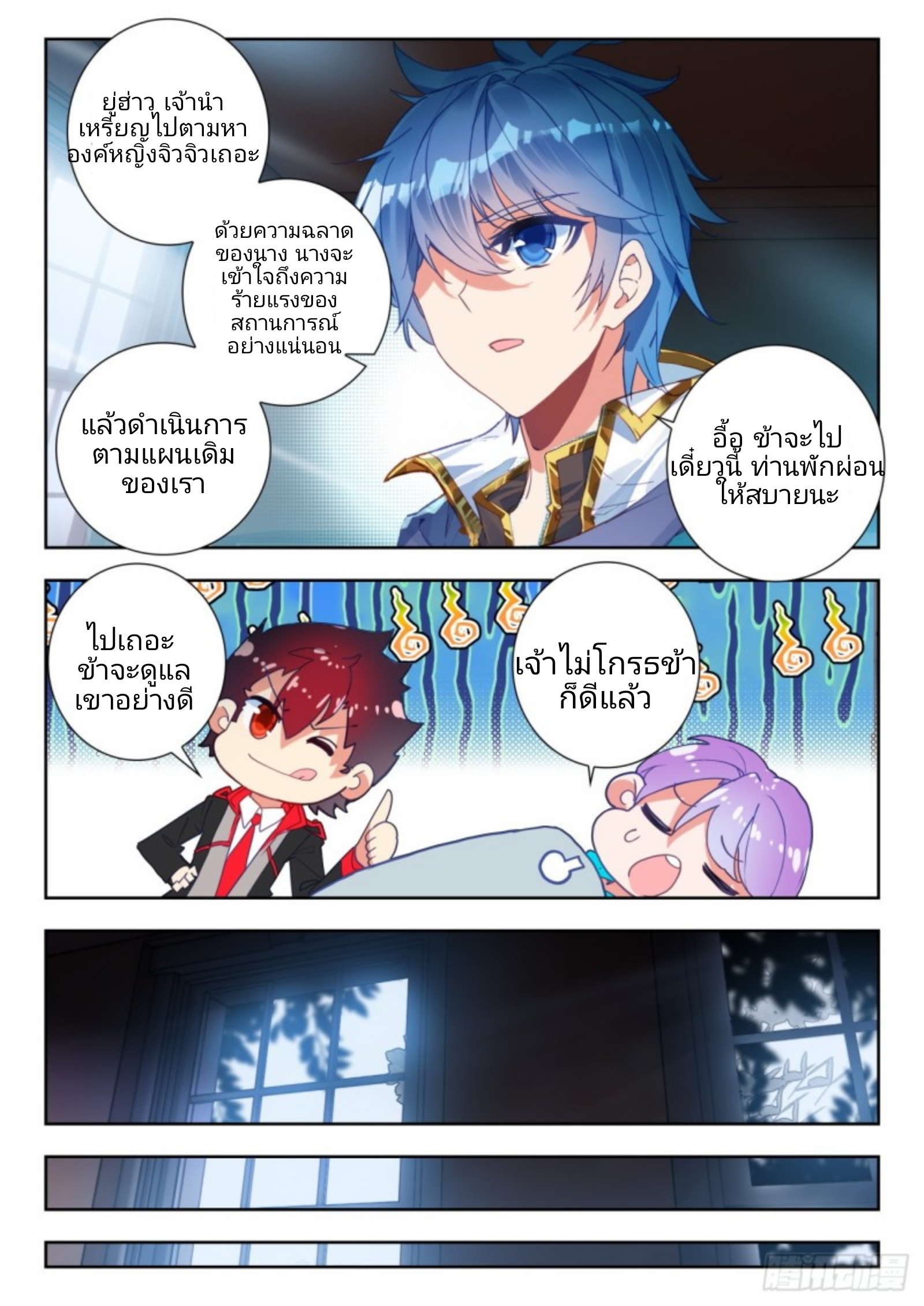 01. Douluo dalu 2 (ตอนที่ 276-318) ตอนที่ 7 หน้า 12