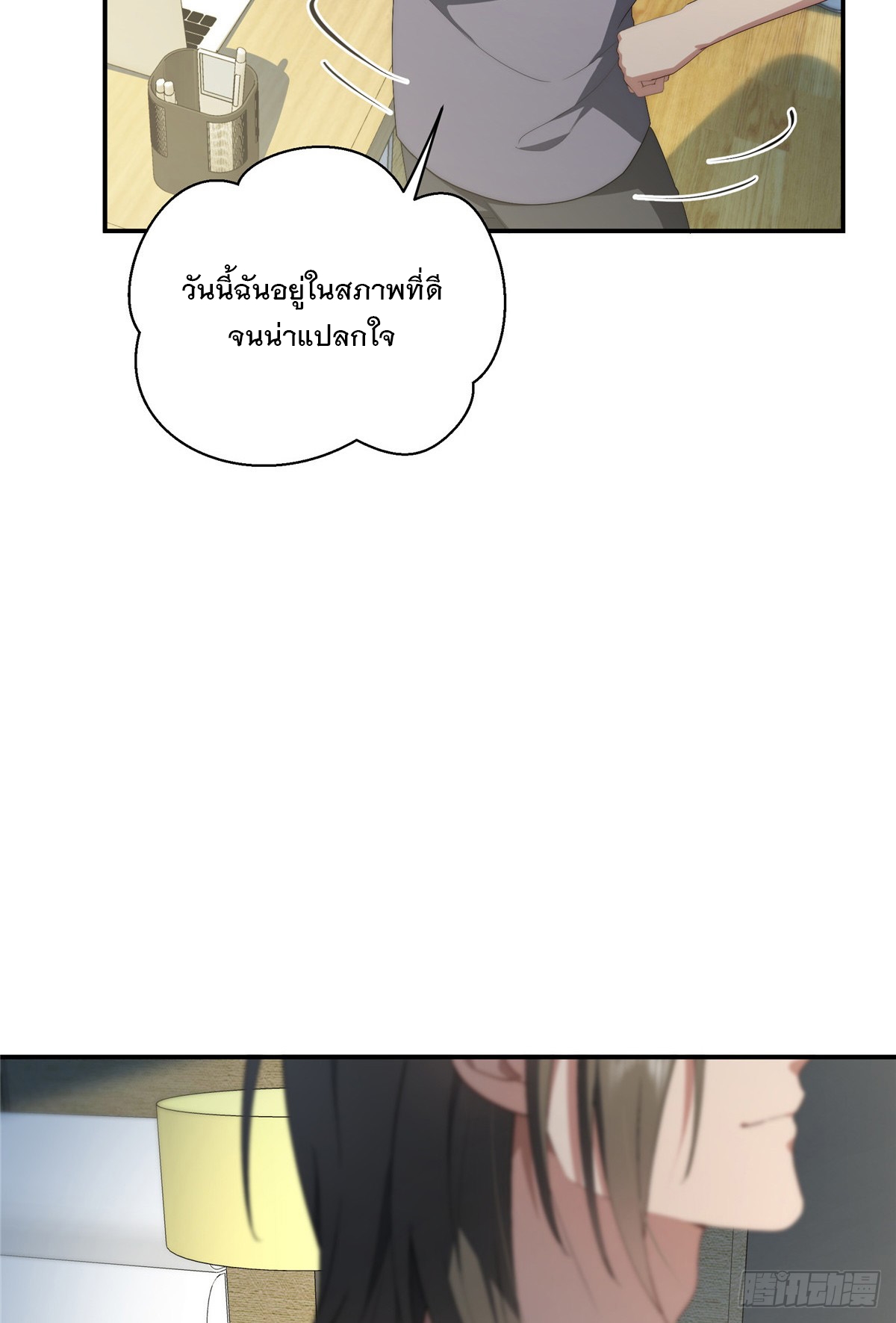 จะทำยังไงดีถ้านางเอกหนีออกมาจากนิยายของฉัน ตอนที่ 34 หน้า 47
