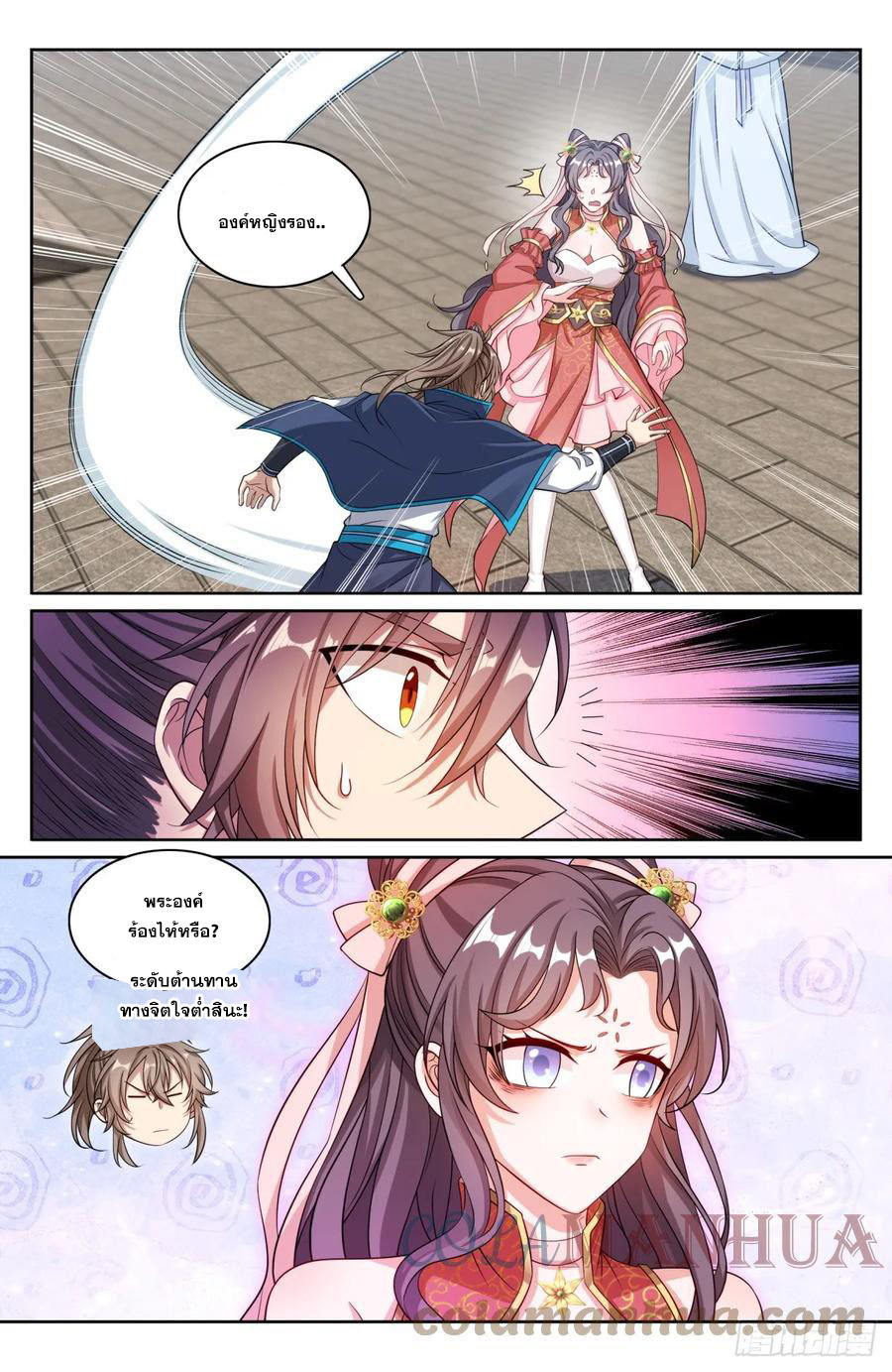 ผู้พิทักษ์รัตติกาล ตอนที่ 167 หน้า 8