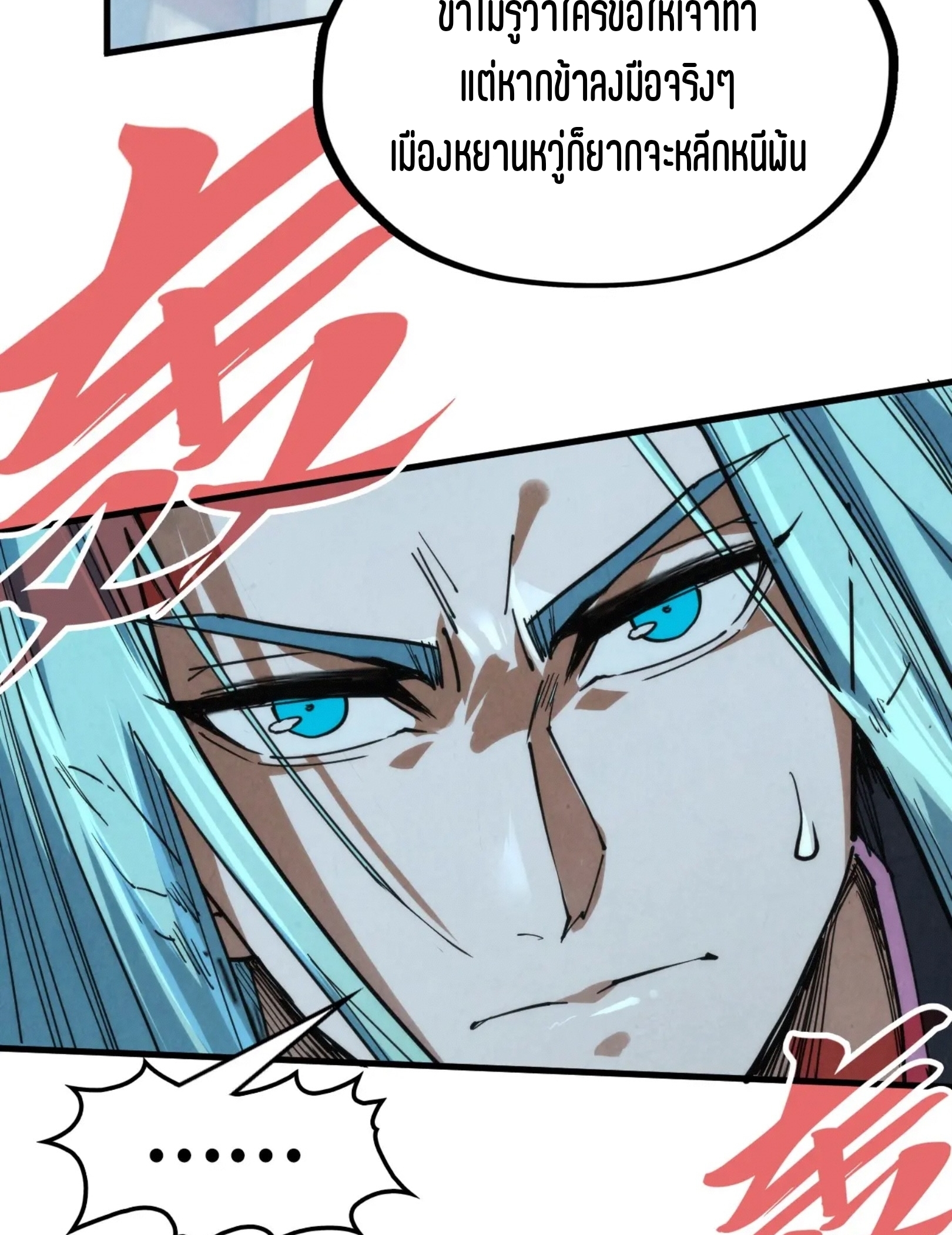 มหาเทพนิรันดร์กาล ตอนที่ 197 หน้า 67