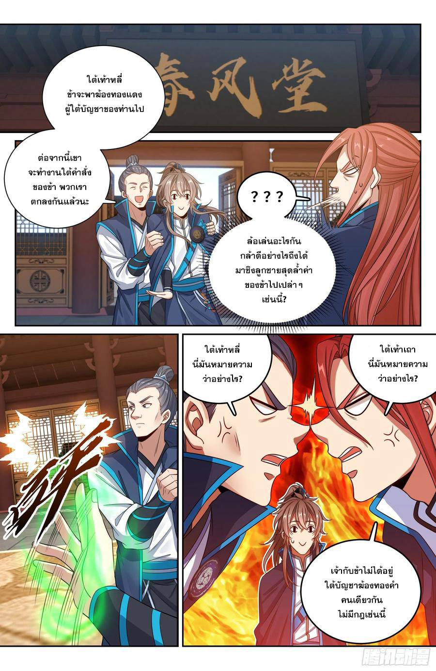 ผู้พิทักษ์รัตติกาล ตอนที่ 114 หน้า 7