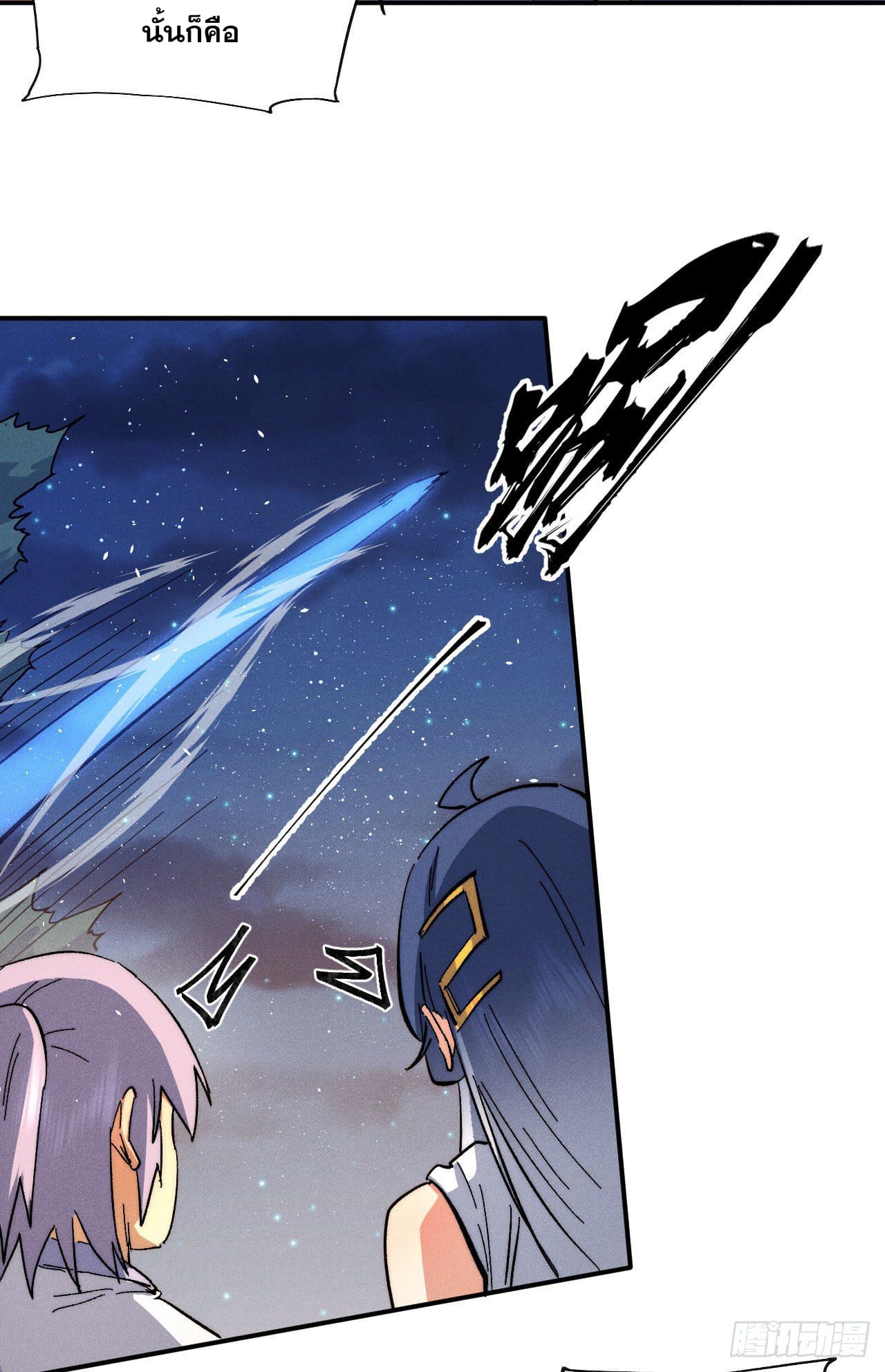 ตูข้านี่แหละเทพ (ทันจีน) ตอนที่ 58 หน้า 43