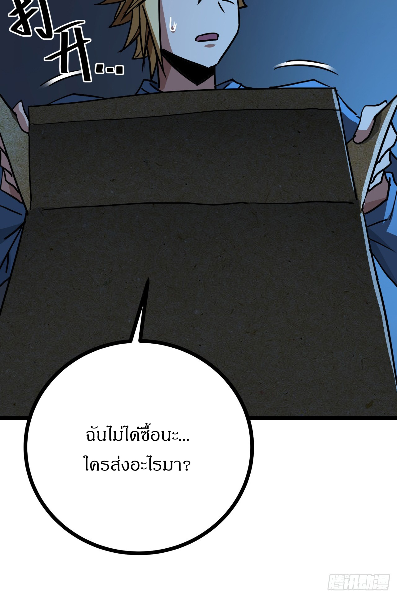 ผมโหดที่สุดในเกมนี้นะครับ ตอนที่ 3 หน้า 6