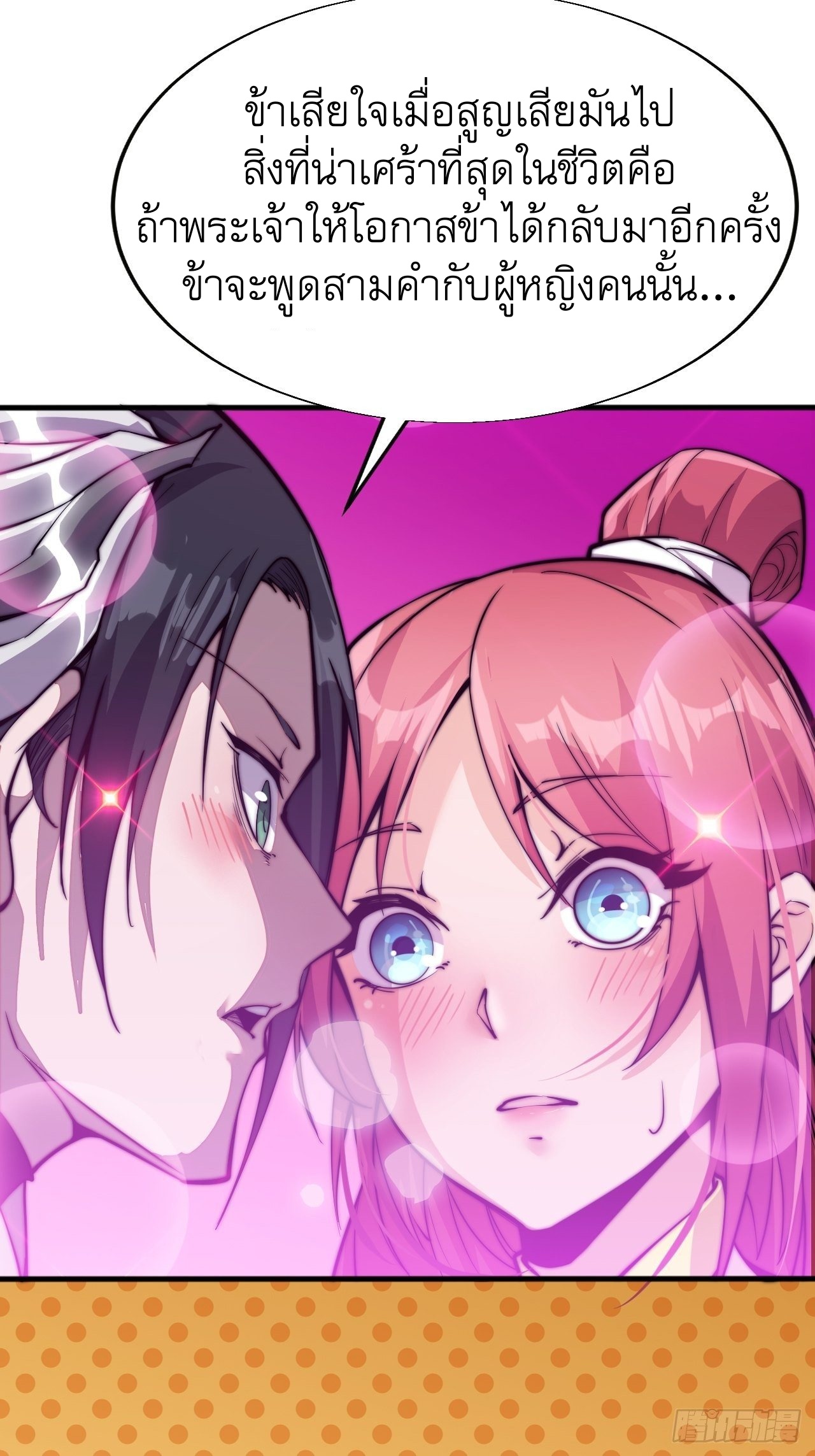 Starting a Mountain ตอนที่ 20 หน้า 27