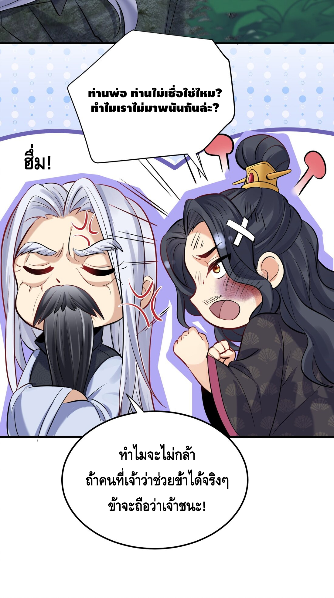 ข้าเป็นเทพเซียนตั้งแต่เมื่อไหร่? ตอนที่ 6 หน้า 9