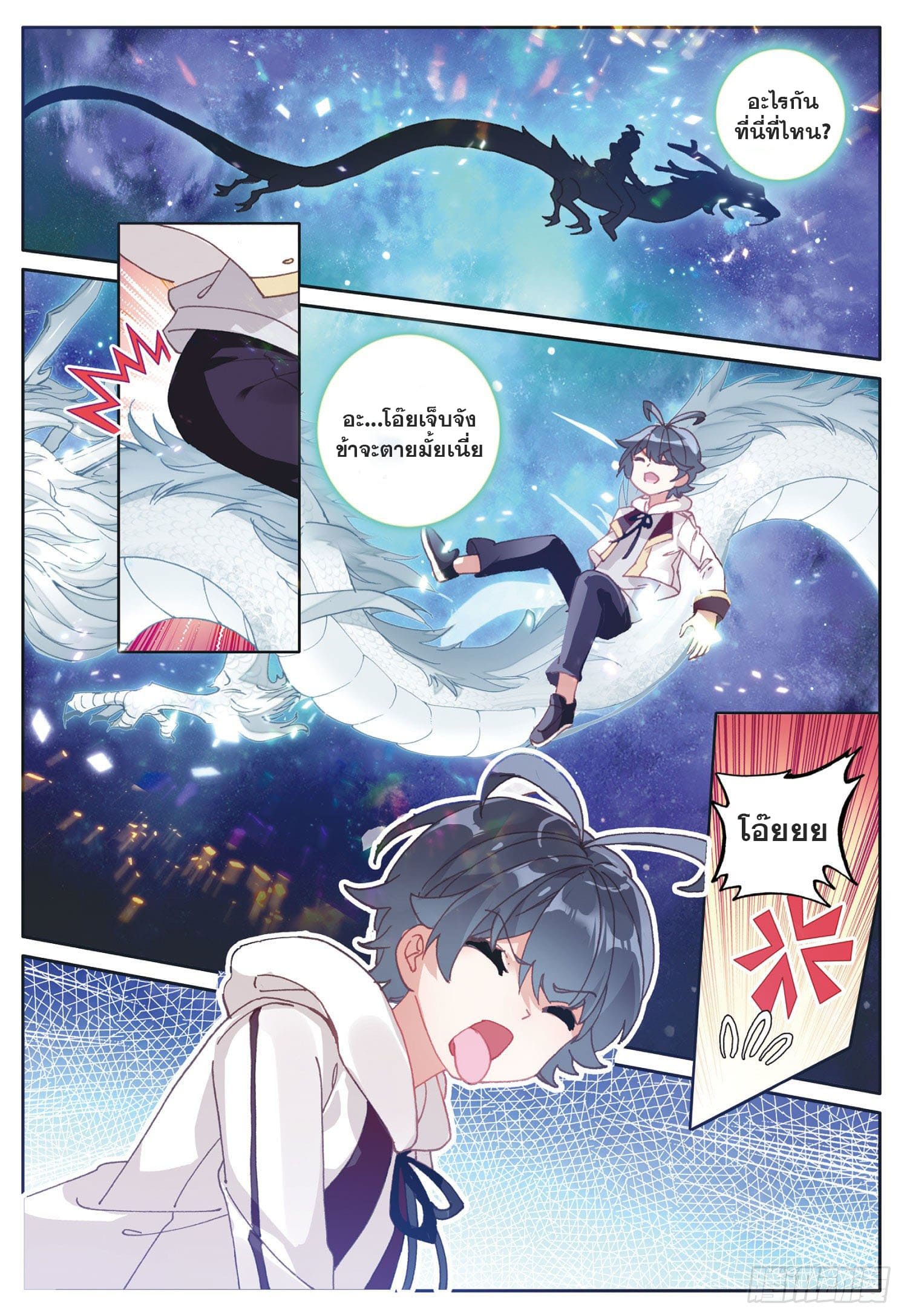 Child of light บุตรแห่งแสง ตอนที่ 14 หน้า 11