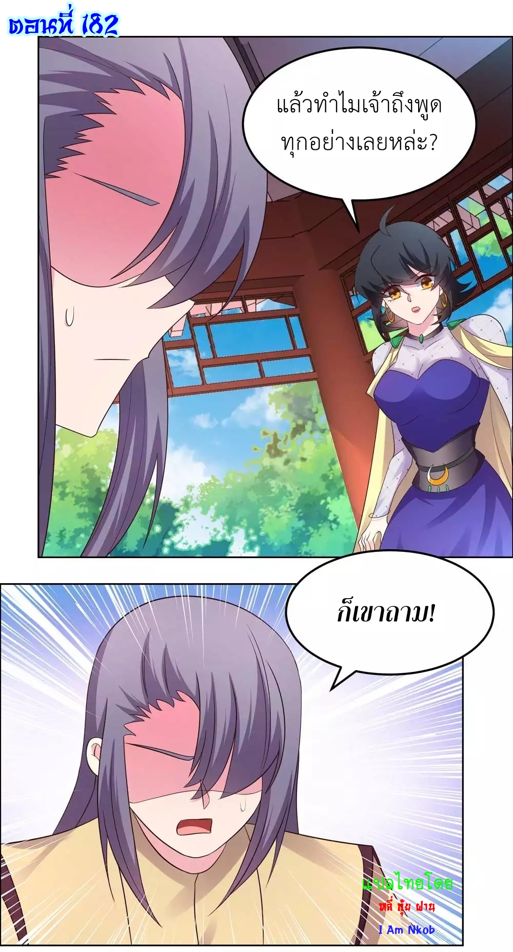 Above All Gods เทพยุทธเหนือเทวะ ตอนที่ 182 หน้า 2