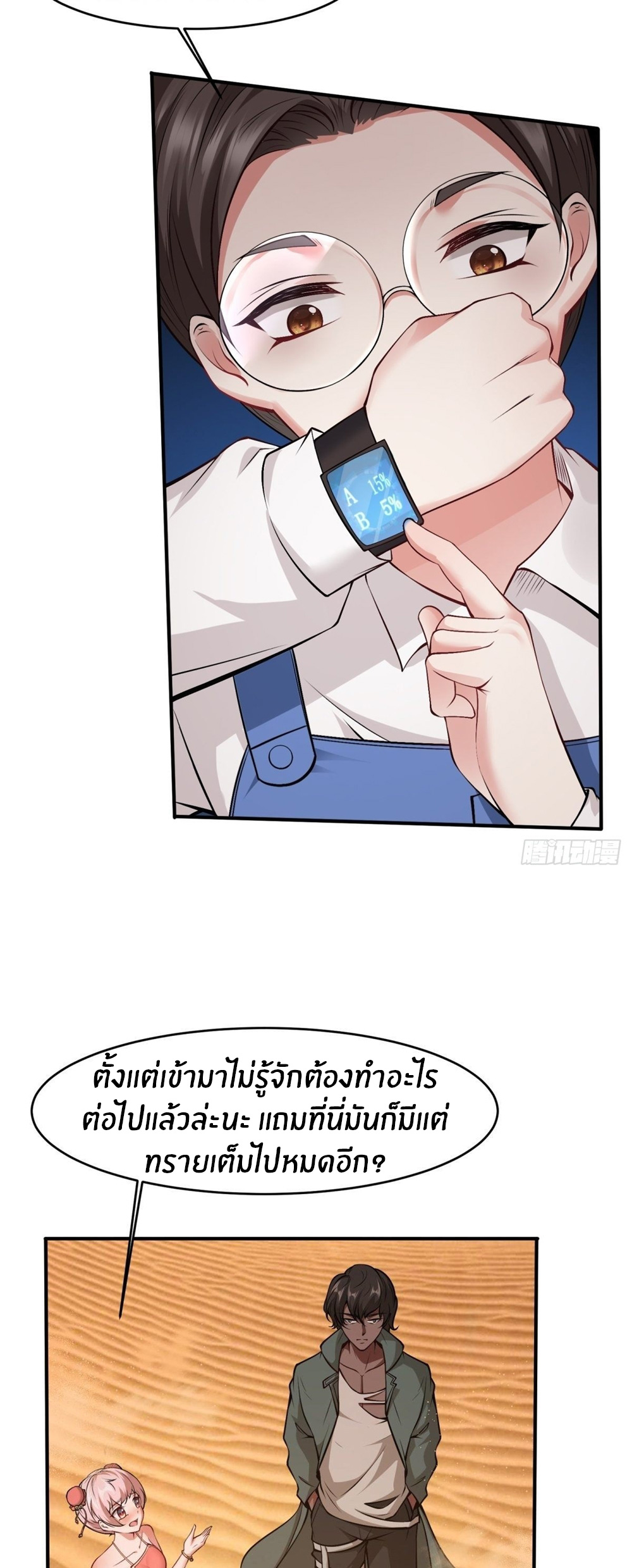 ขอล่ะอย่าเป็นที่ 1 เลย ตอนที่ 29 หน้า 13