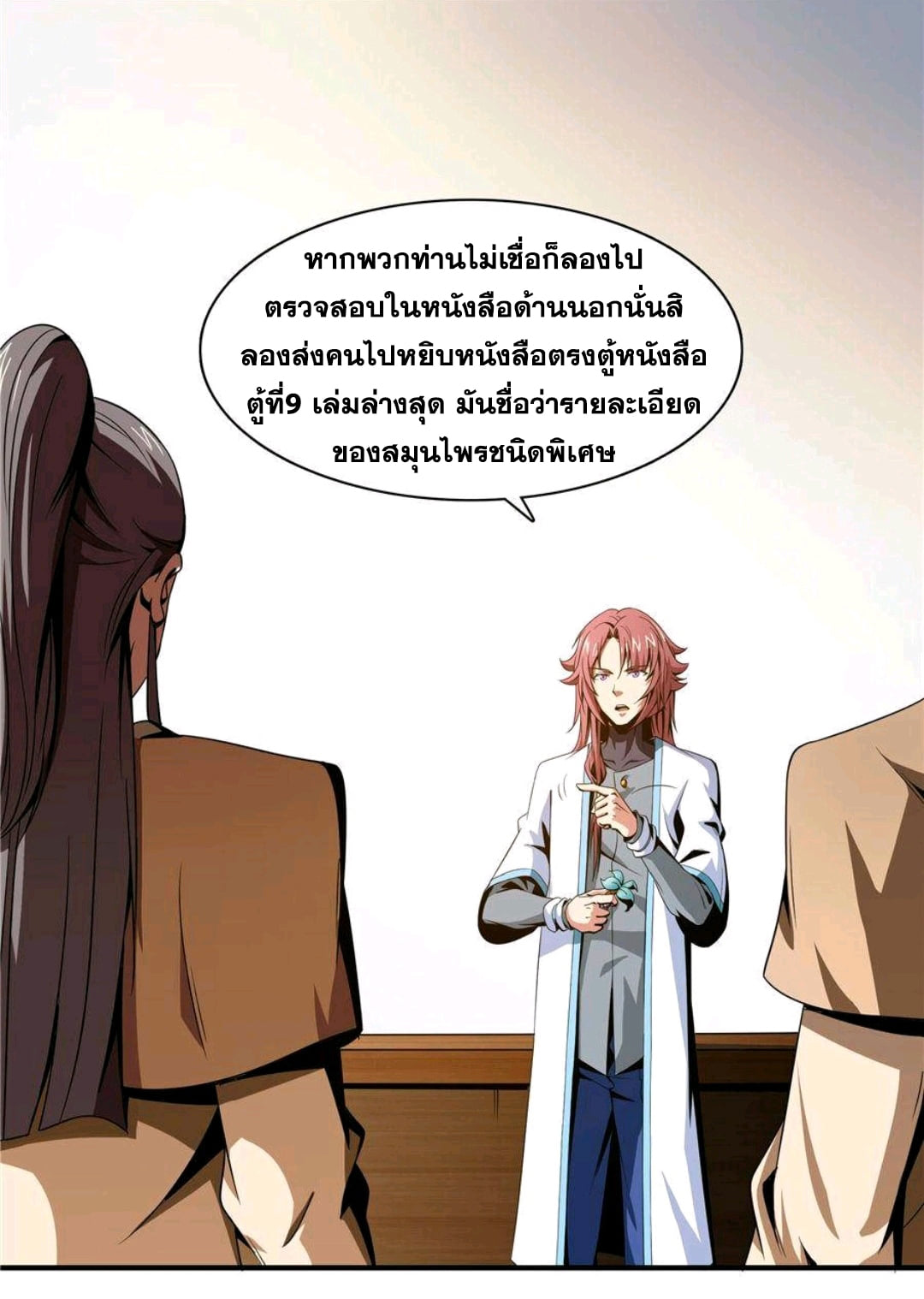 Library Of Heaven's Path ตอนที่ 59 หน้า 10