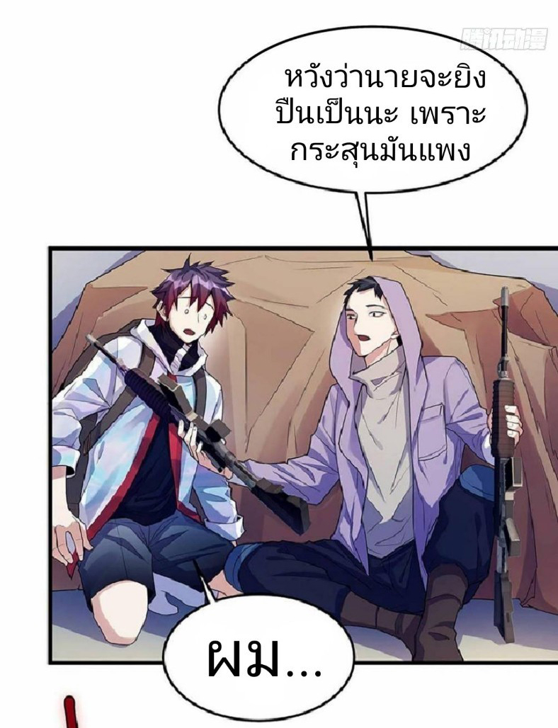 ผมพึ่งกลายเป็นคนรวยที่สุดในวันสิ้นโลก ตอนที่ 4 หน้า 9