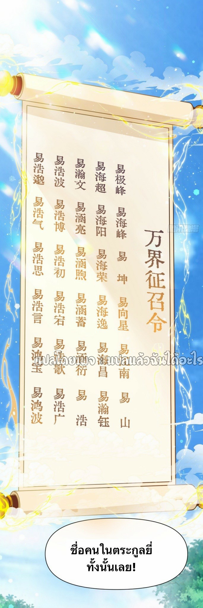 (ชนจีน)จุติเทพจักรพรรดิเกิดมาทั้งทีมีคะแนนเป็นล้าน ตอนที่ 14 หน้า 6