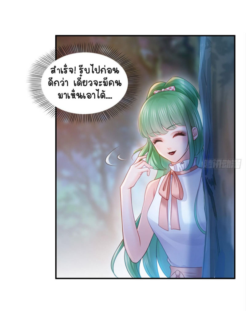 (ชนจีน)Perfect Secret Love The Bad New Wife Is a Little Sweet ตอนที่ 57 หน้า 38