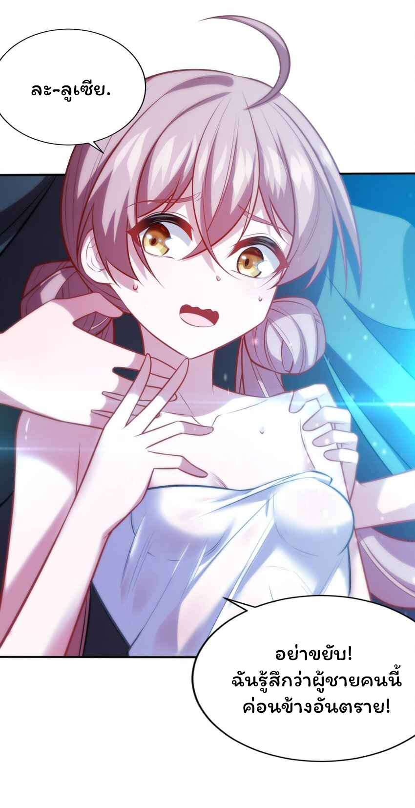 ถูกบังคับให้เป็นนักบุญหญิงผู้อยู่ยงคงกระพันอย่างไม่น่าเชื่อ ตอนที่ 5 หน้า 14