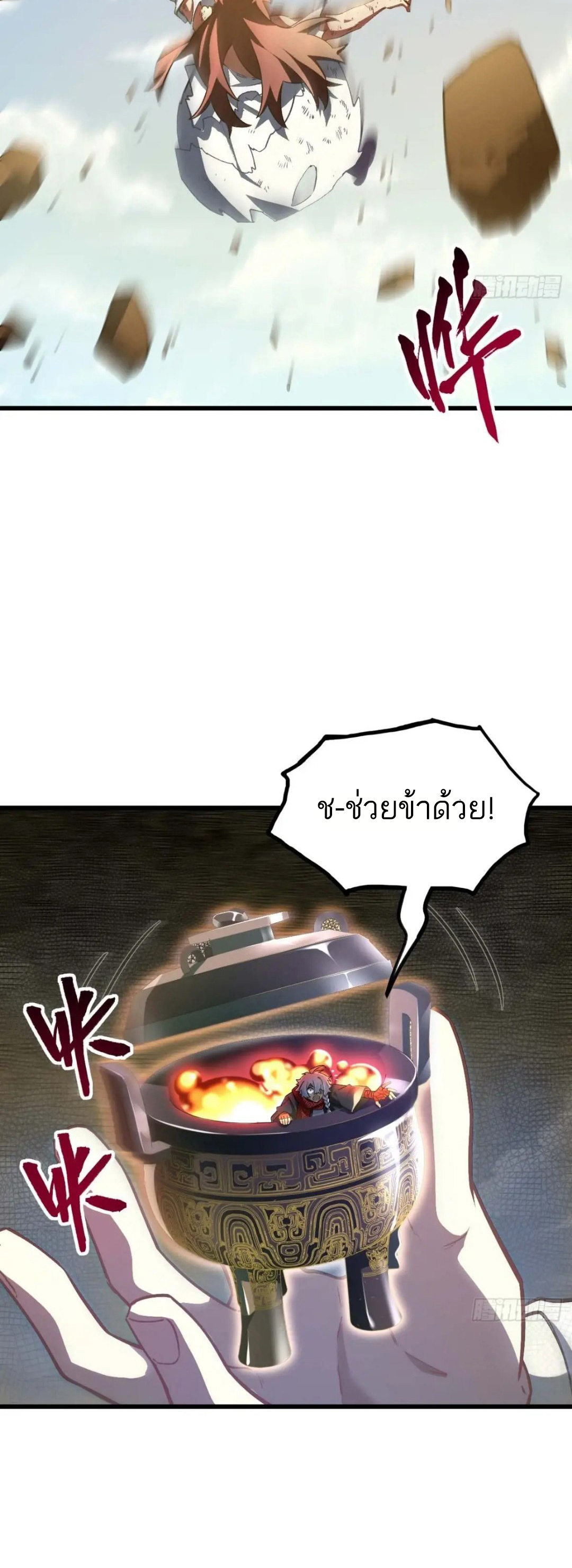 กำเนิดร่างเทวะบรรพกาล ตอนที่ 37 หน้า 47