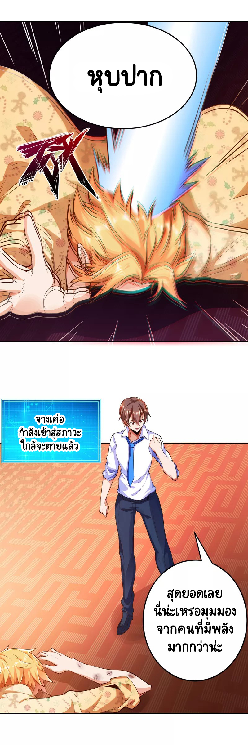 เทพเจ้าระบบออกกำลังกาย ตอนที่ 2 หน้า 14