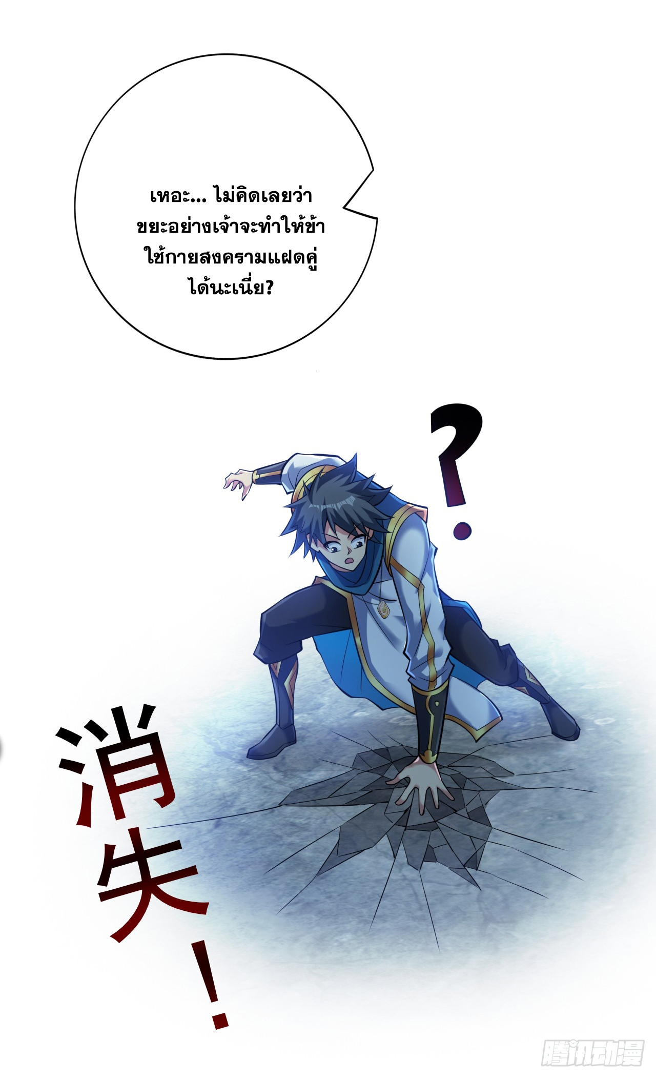 ข้าอยู่อย่างสันโดษมากว่า 100,000 ปี (ทันจีน) ตอนที่ 24 หน้า 27