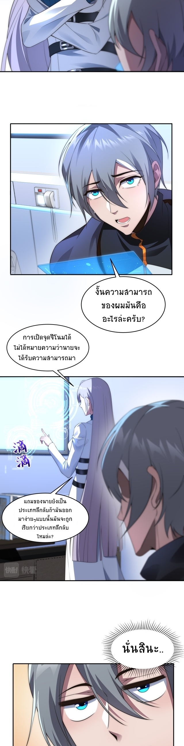 ยุคสมัยแห่งยีน ตอนที่ 2 หน้า 13
