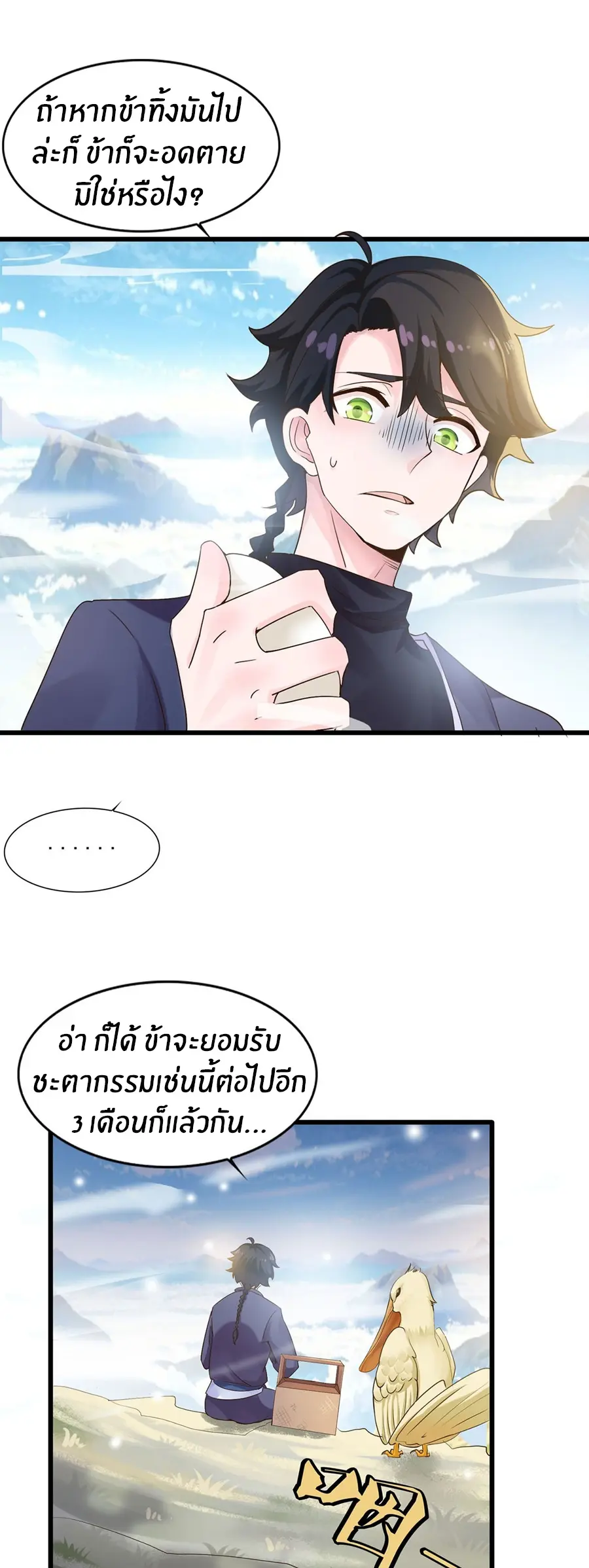 ก้าวผ่านเส้นสายเลือด ตอนที่ 8 หน้า 3