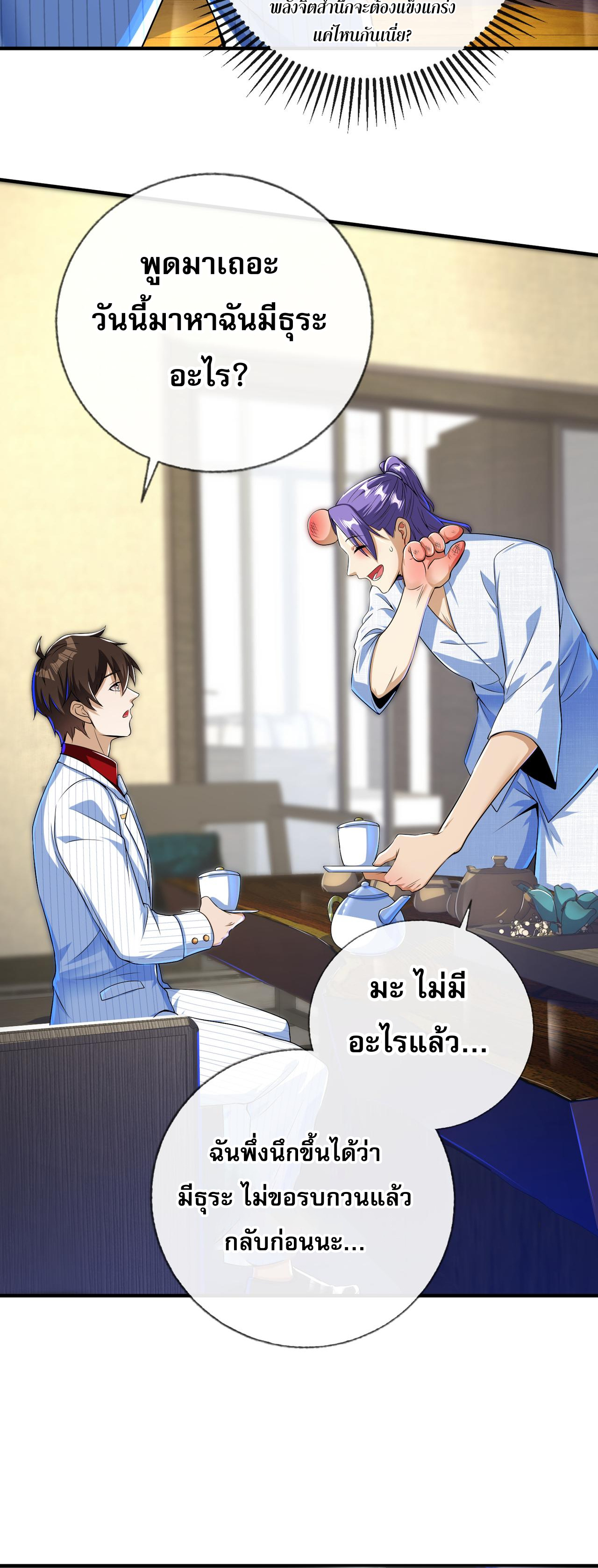 แฟนของผมทั้งสวยและรวยมาก ตอนที่ 18 หน้า 18
