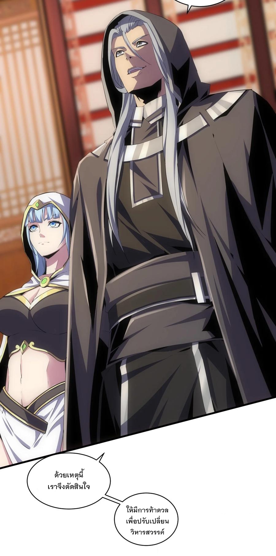 มหาเทพเอกะหมื่นบรรพกาล (จบ) ตอนที่ 60 หน้า 14