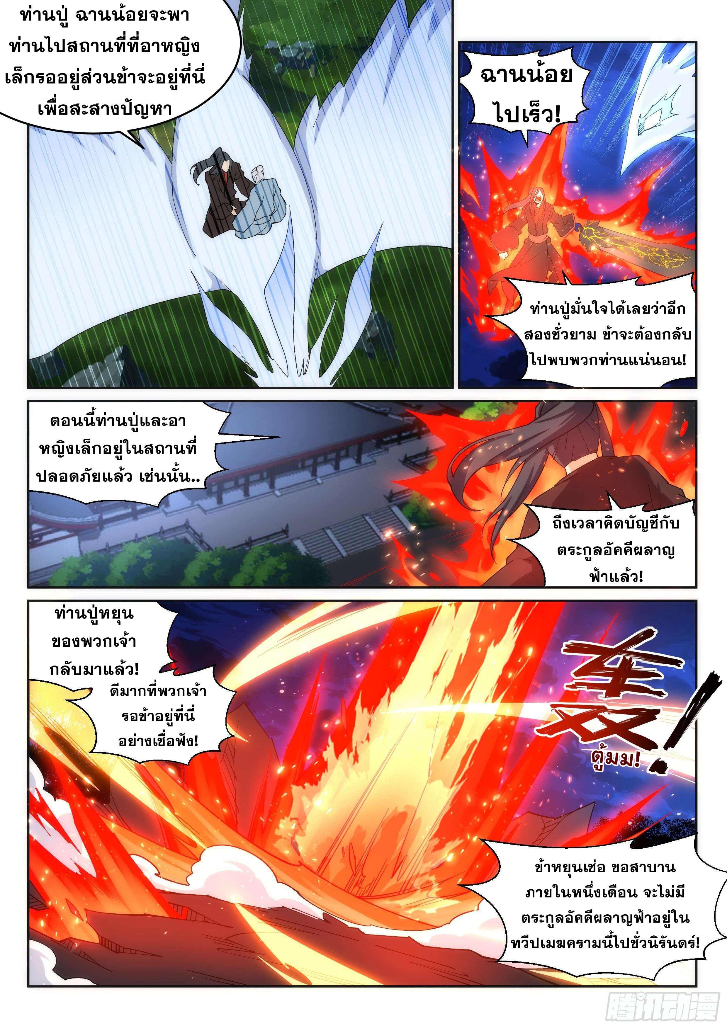 Against the Gods - อสูรพลิกฟ้า ตอนที่ 193 หน้า 9