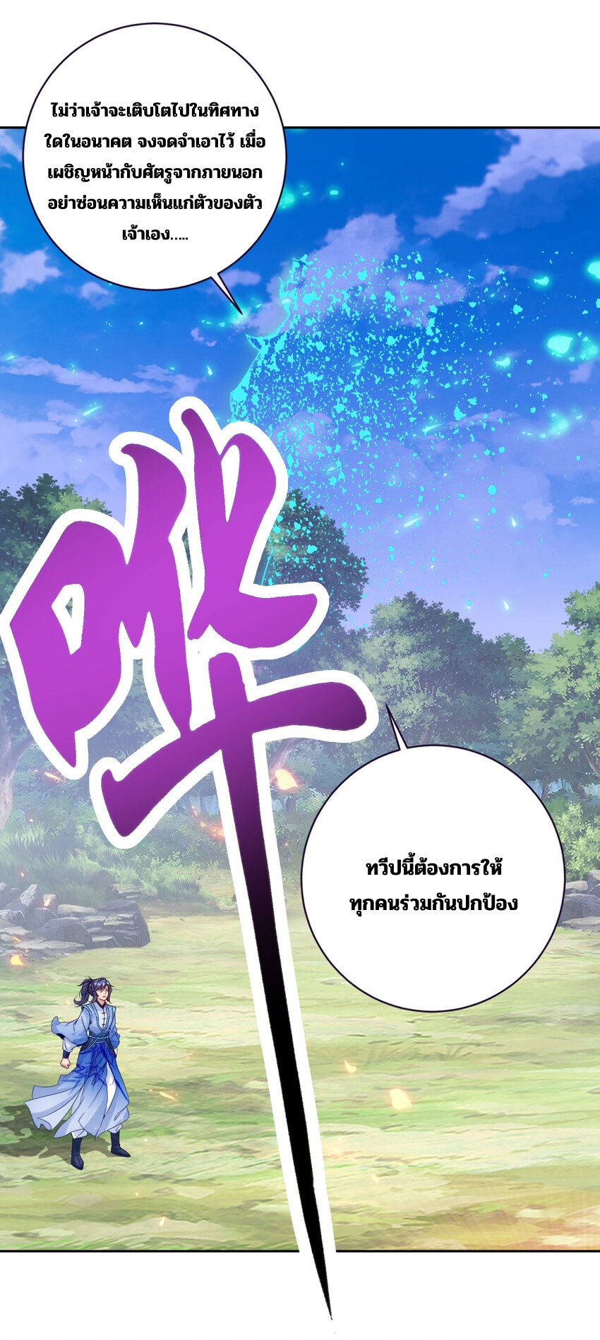 จักรพรรดิวิญญาณศักดิ์สิทธิ์ (ทันจีน) ตอนที่ 317 หน้า 5