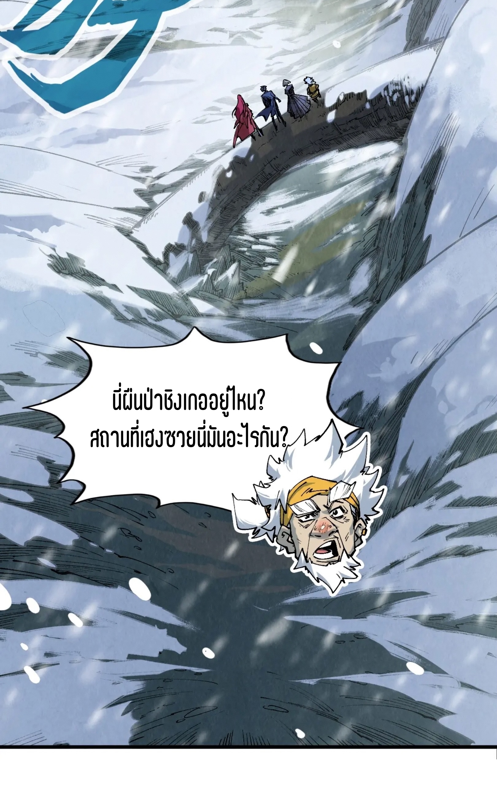 มหาเทพนิรันดร์กาล ตอนที่ 201 หน้า 15